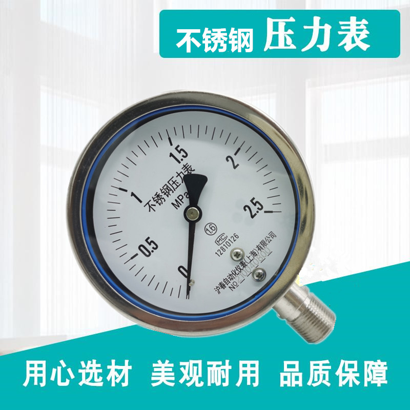 上海沪春不锈钢高精度压力表包邮