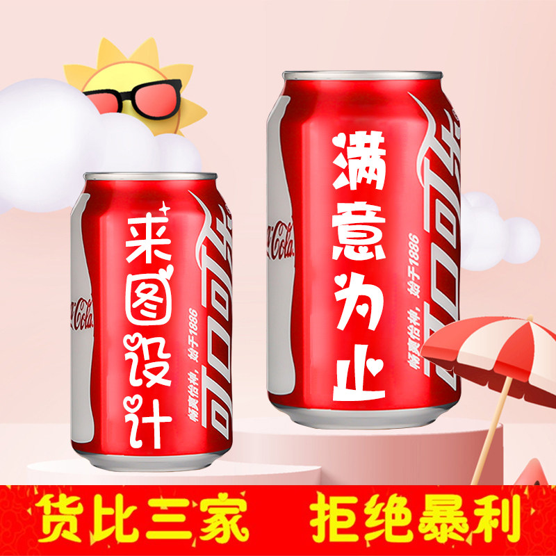 可乐定制易拉罐diy刻字生日礼物送男女朋友学生节日公司企业订制
