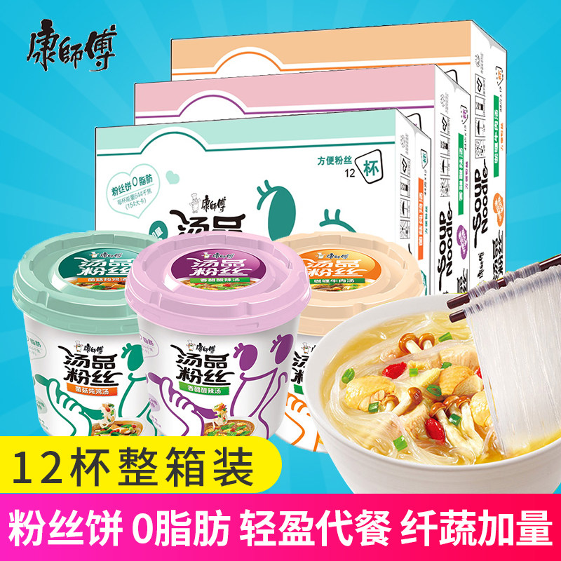 康师傅汤品粉丝12桶装整箱香醋酸辣咖喱牛肉酸辣粉方便速食代餐