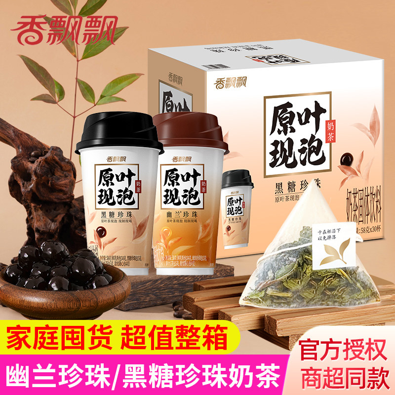 香飘飘原叶现泡奶茶整箱杯装黑糖珍珠冲饮冲泡即饮固体饮料孙颖莎