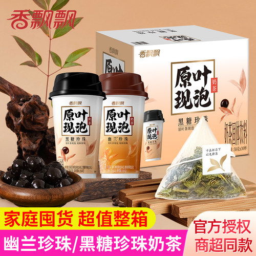 香飘飘原叶现泡奶茶杯装