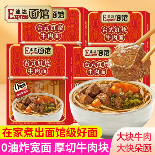 康师傅台式红烧牛肉面