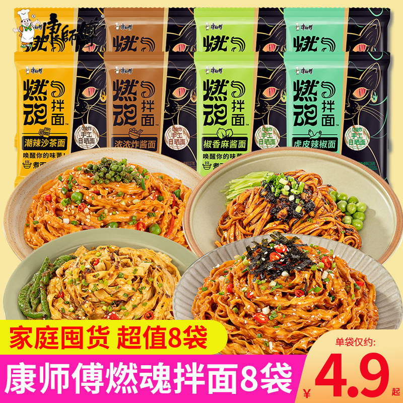 康师傅燃魂拌面8袋装煮面整箱装干拌面方便面速食椒香麻酱炸酱面使用感如何?