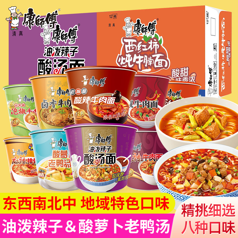 康师傅方便面12桶装整箱地域特色口味油泼辣子泡椒麻辣牛肉泡面
