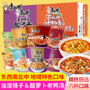 康师傅方便面12桶装整箱地域特色口味油泼辣子泡椒麻辣牛肉泡面
