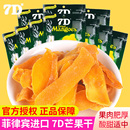 菲律賓7D芒果干100g一整箱裝 水果干批發(fā)cebu進口零食品宿務(wù)蜜餞