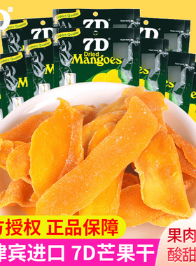 菲律宾7D芒果干100g一整箱装水果干批发cebu进口零食品宿务蜜饯