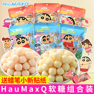 台湾零食蜡笔小新联名款 HAUMAXQ乳酸菌软糖年货零食糖果礼物