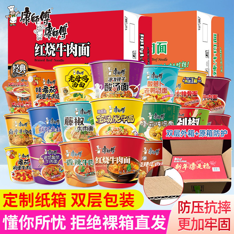 康师傅方便面12桶装整箱批发速食泡面番茄鸡蛋藤椒香辣红烧牛肉面