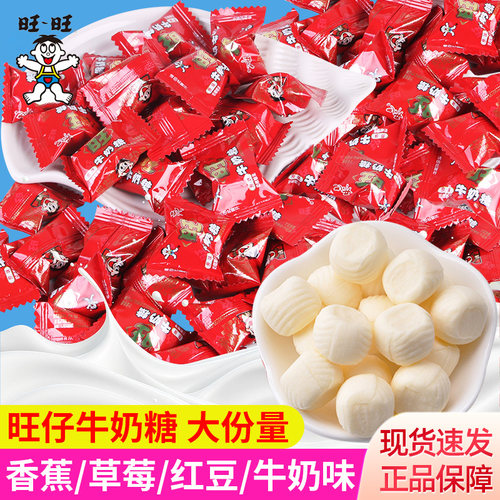 旺旺旺仔牛奶糖软糖实惠散装