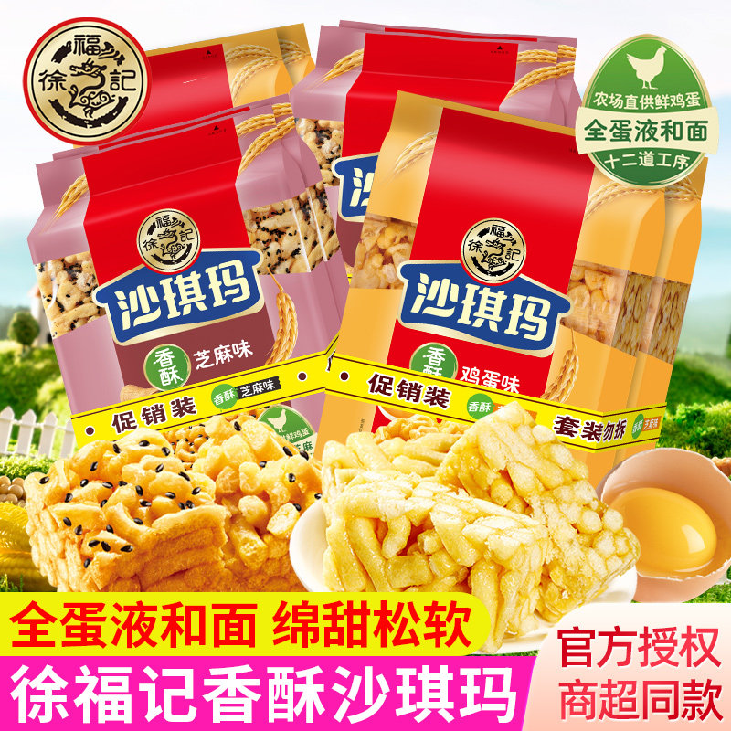 徐福记沙琪玛独立小包装蛋酥芝麻鸡蛋味早餐糕点心萨其马零食小吃,零食/坚果/特产,沙琪玛,淘宝优惠券,粉丝福利购,淘宝优惠卷