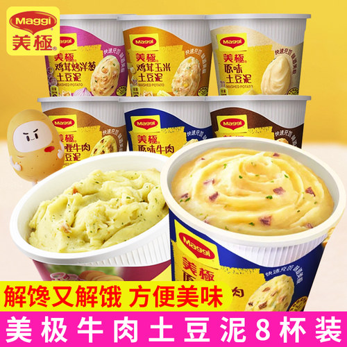 美极冲泡即食土豆泥多口味