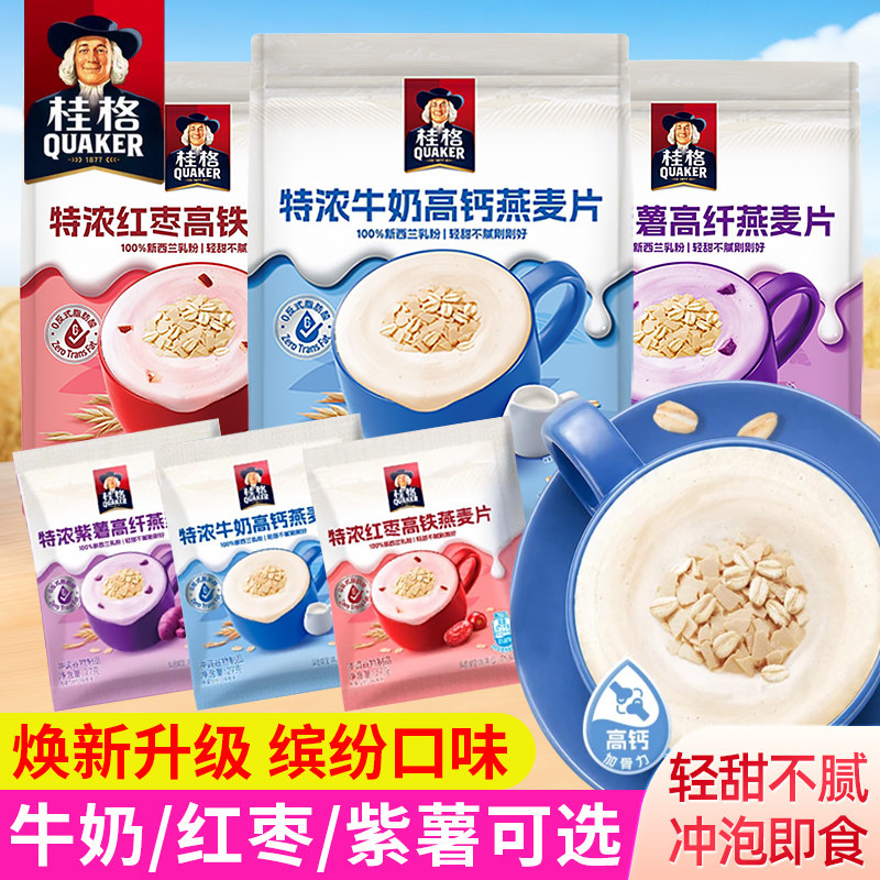 桂格燕麦片牛奶高钙红枣紫薯早餐冲饮速溶即食健康营养独立小袋装