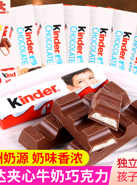 kinder健达牛奶巧克力8条盒装建达儿童节礼物糖果休闲零食小吃