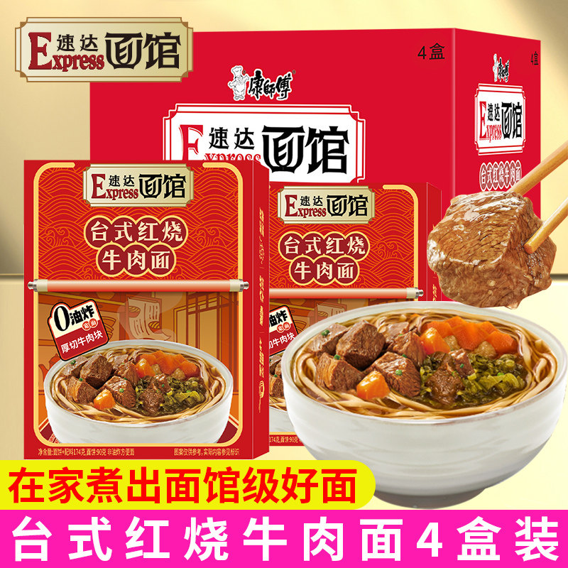 康师傅台式红烧牛肉面