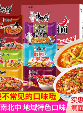 康师傅方便面袋装整箱地域特色油泼辣子香辣泡椒麻辣牛肉泡面批发