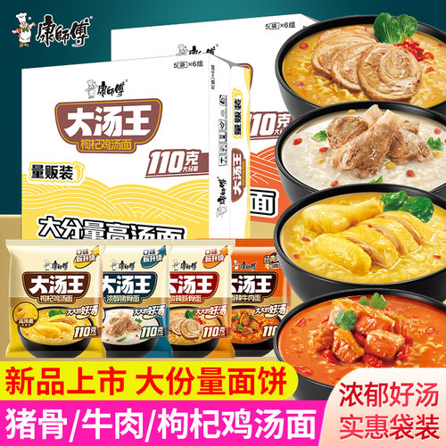 康师傅大汤王汤面袋装组合