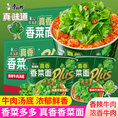 康师傅真味道香菜面组合