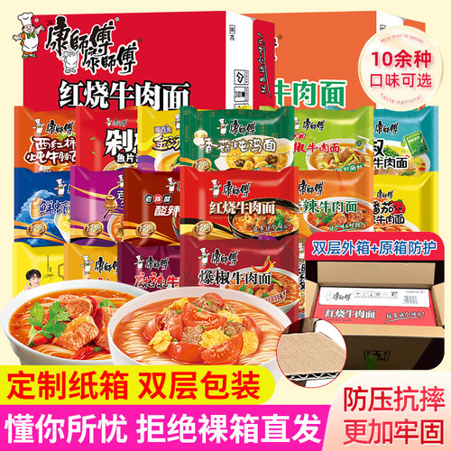 康师傅经典方便面多味组合