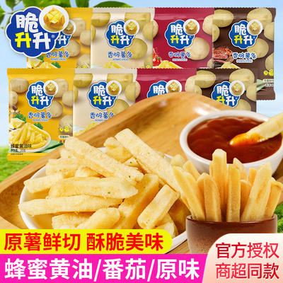 脆升升蜂蜜黄油原味薯条组合