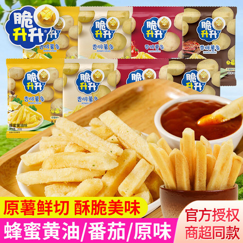 脆升升蜂蜜黄油原味薯条组合