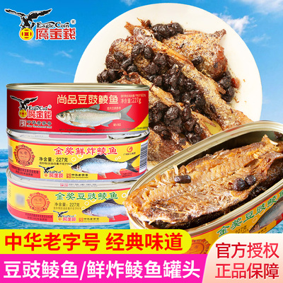 鹰金钱豆豉鲮鱼鲜炸鲮鱼罐头
