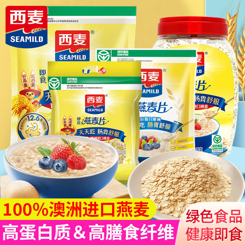 西麦燕麦片袋装桶装原味即食营养早餐代餐冲饮纯麦片健康绿色食品