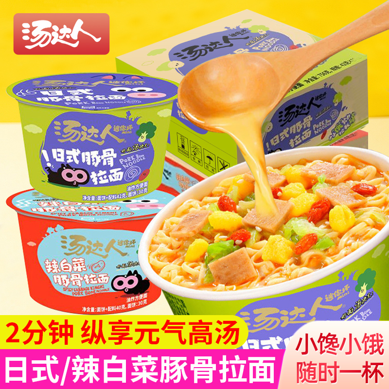 统一汤达人迷你杯泡面