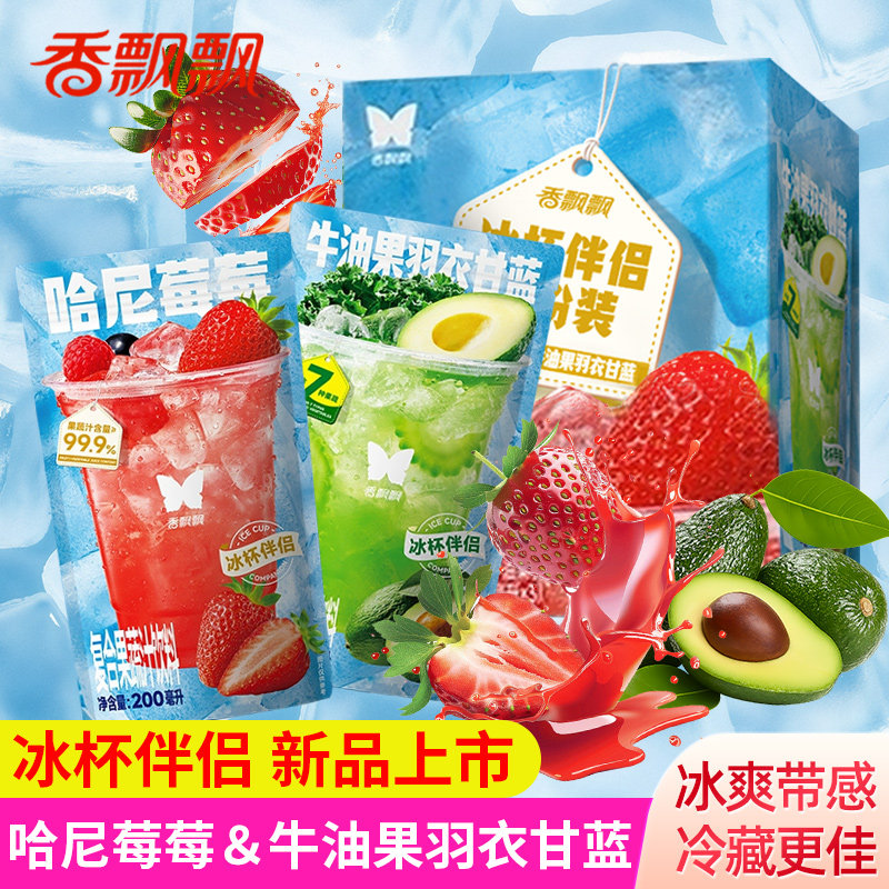 香飘飘冰杯伴侣哈尼莓莓牛油果羽衣甘蓝果汁复合果蔬汁饮料饮品,咖啡/麦片/冲饮,果味/风味/果汁饮料,淘宝优惠券,粉丝福利购,淘宝优惠卷