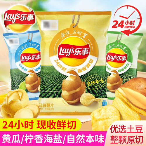 乐事春收马铃薯薯片组合