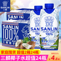 泰国进口SANLIN三麟椰子水24瓶装100%天然纯NFC饮料整箱含电解质