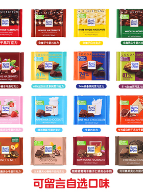 德国进口RitterSport瑞特斯波德牛奶夹心黑巧克力瑞特滋年货零食