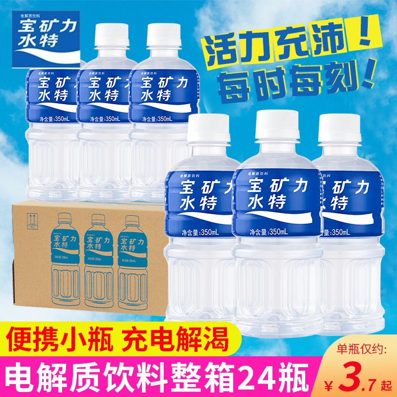 宝矿力水特350ml电解质水饮料整箱小瓶运动解渴补充水分0脂肪饮品