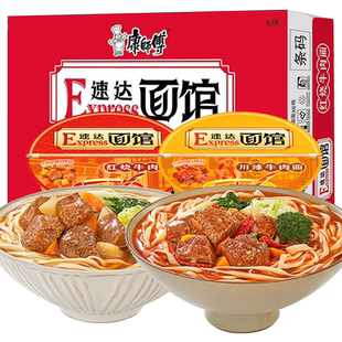 康师傅速达面馆方便面碗装整箱速食非油炸泡面半筋半肉红烧牛肉面