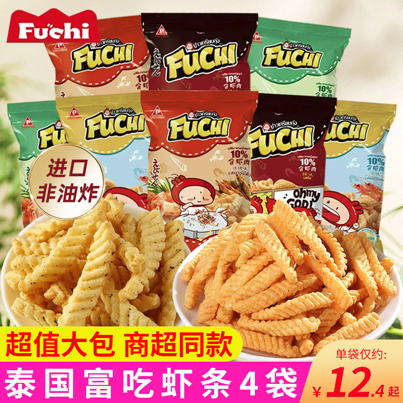 新日期泰国进口食品fuchi富吃虾条大袋装休闲零食膨化网红小吃原