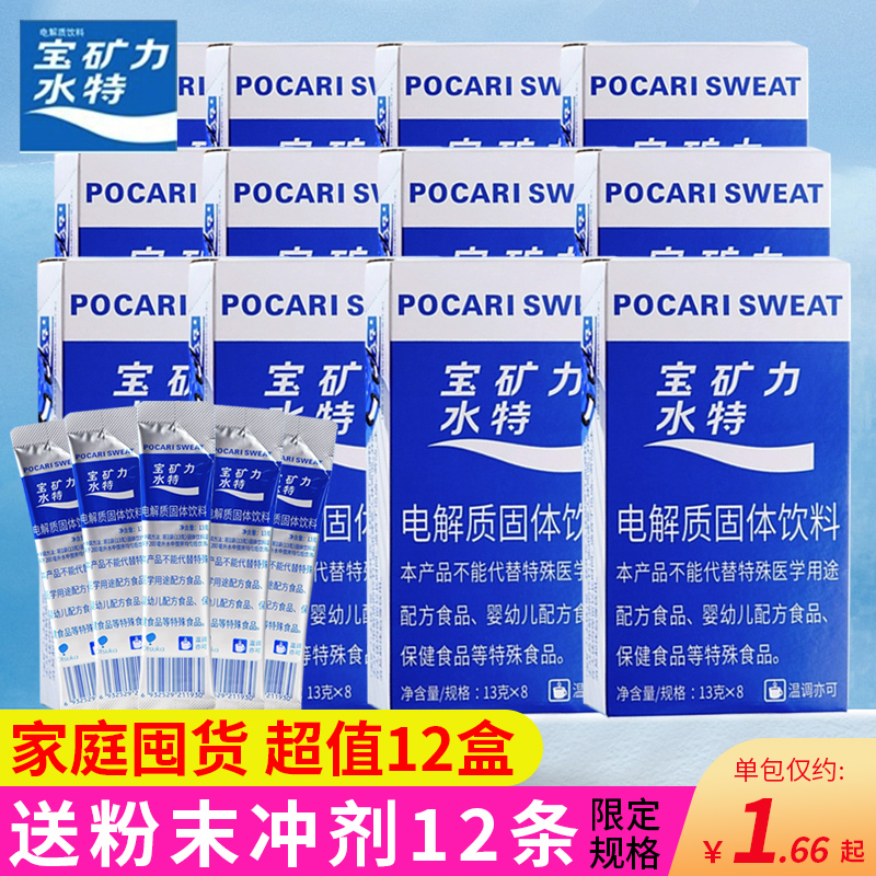 宝矿力水特电解质冲剂粉末盒装固体饮料补水电解质水便携独立小包 咖啡/麦片/冲饮 功能/电解质冲饮剂 原图主图