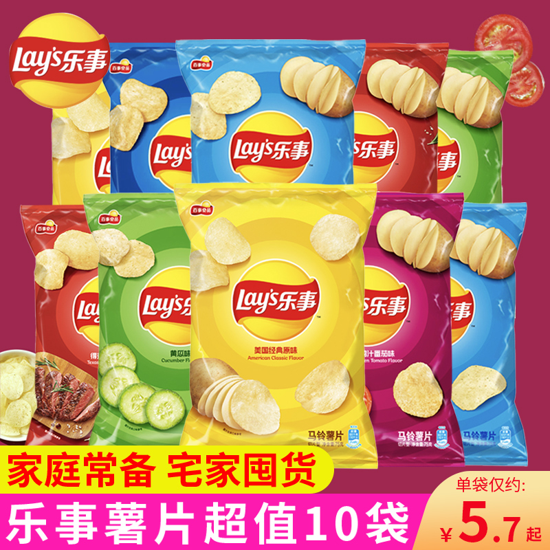 乐事薯片大包装70g*10袋装膨化食品大礼包零食小吃原味土豆片批发