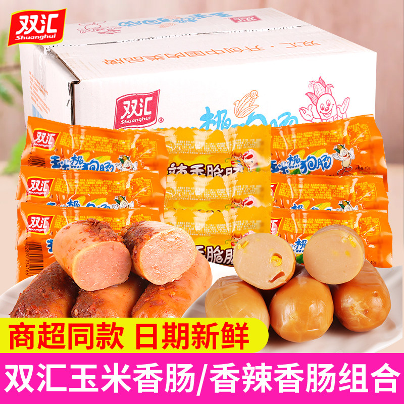 双汇玉米热狗肠香辣香脆肠整箱装火腿肠烤肠香肠熟食肉食即食零食,粮油调味/速食/干货/烘焙,包装即食肠类,淘宝优惠券,粉丝福利购,淘宝优惠卷