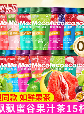 香飘飘meco蜜谷果汁茶水果茶饮料杯装整箱桃桃红柚即饮品如鲜果茶