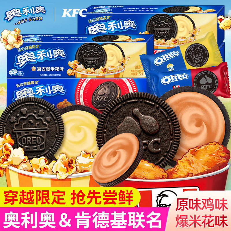 奥利奥肯德基联名限定夹心饼干吮指原味鸡爆米花味休闲零食小吃