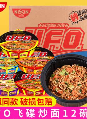日清ufo飞碟炒面方便面拌面速食泡面盒装干拌面牛肉虾仁香辣麻辣