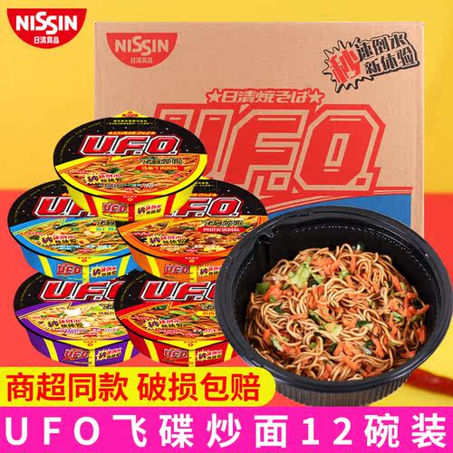 日清UFO飞碟炒面拌面盒装