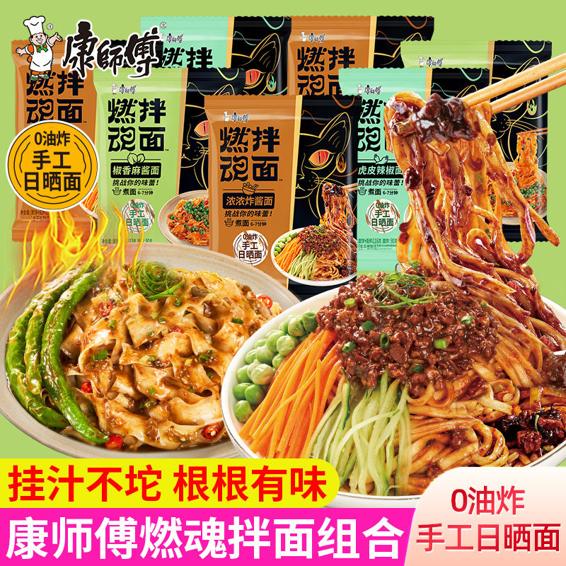 康师傅燃魂拌面袋装煮面整箱干拌面方便面速食椒香麻酱炸酱面,粮油调味/速食/干货/烘焙,冲泡方便面/拉面/面皮,淘宝优惠券,粉丝福利购,淘宝优惠卷