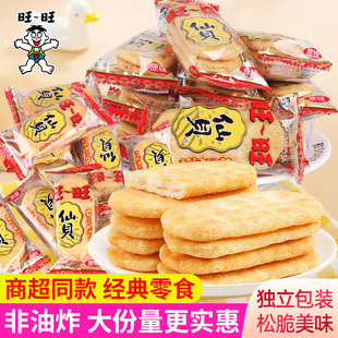 旺旺仙贝米饼独立小包装童年怀旧饼干小吃食品零食年货雪饼锅巴