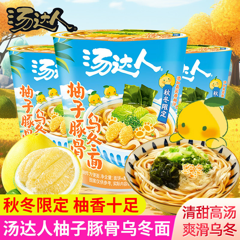 统一汤达人柚子豚骨乌冬面秋冬限定款夜宵方便面速食泡面杯装桶装,粮油调味/速食/干货/烘焙,冲泡方便面/拉面/面皮,淘宝优惠券,粉丝福利购,淘宝优惠卷