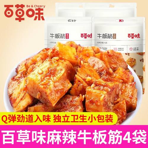 百草味牛板筋烧烤麻辣味组合