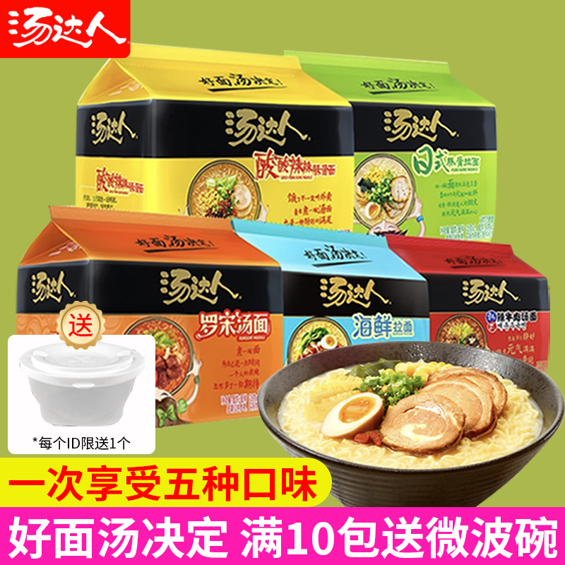 汤达人组合混搭酸辣日式豚骨拉面