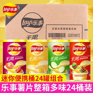 乐事薯片40g 零食大礼包一箱原味番茄休闲食品小吃膨化 24桶整箱装