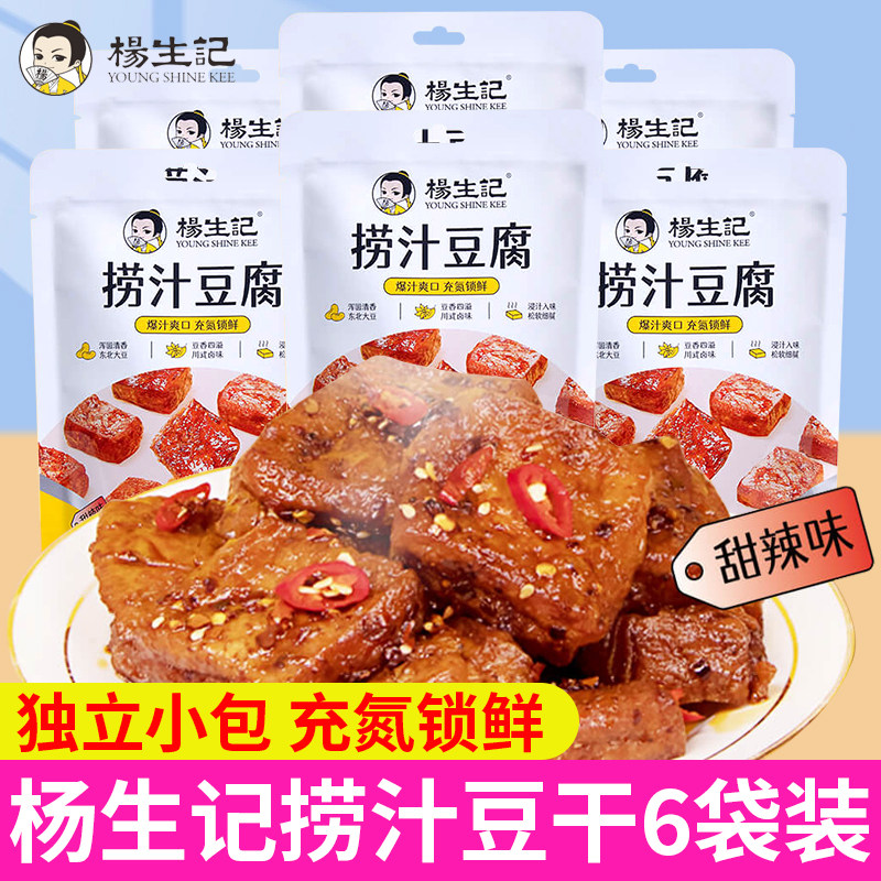 杨生记捞汁豆腐豆制品豆干小零食豆腐干手撕即食素肉面筋小包装