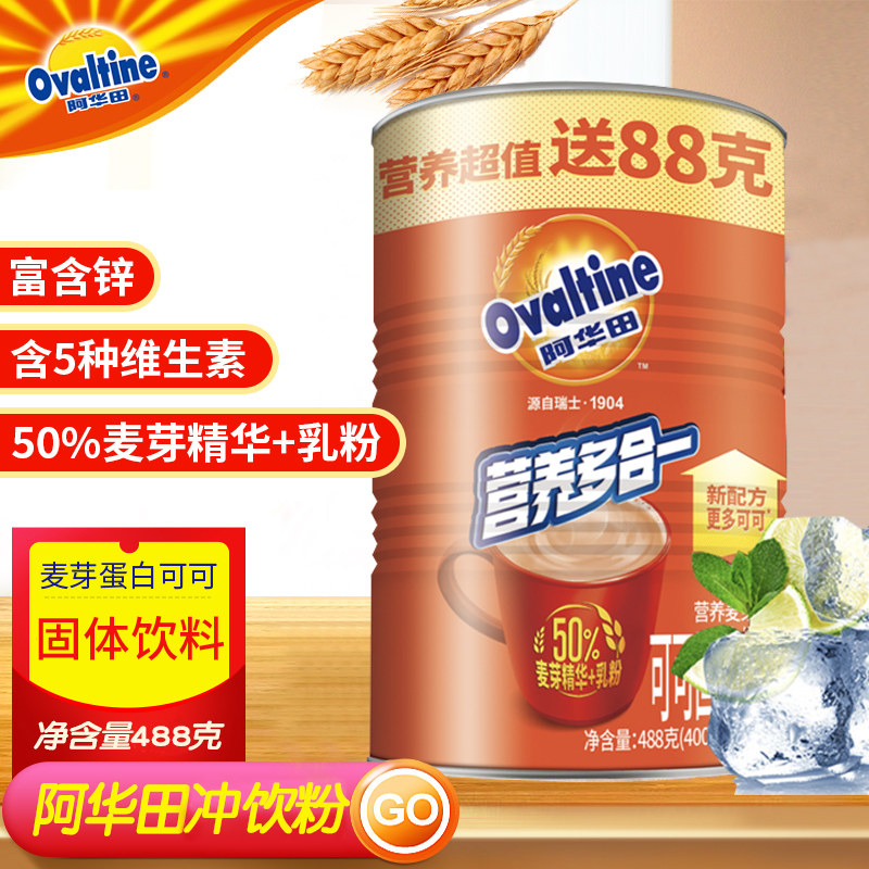 阿华田可可粉488g罐装营养多合一冲饮麦芽乳蛋白冲饮饮料早餐烘焙